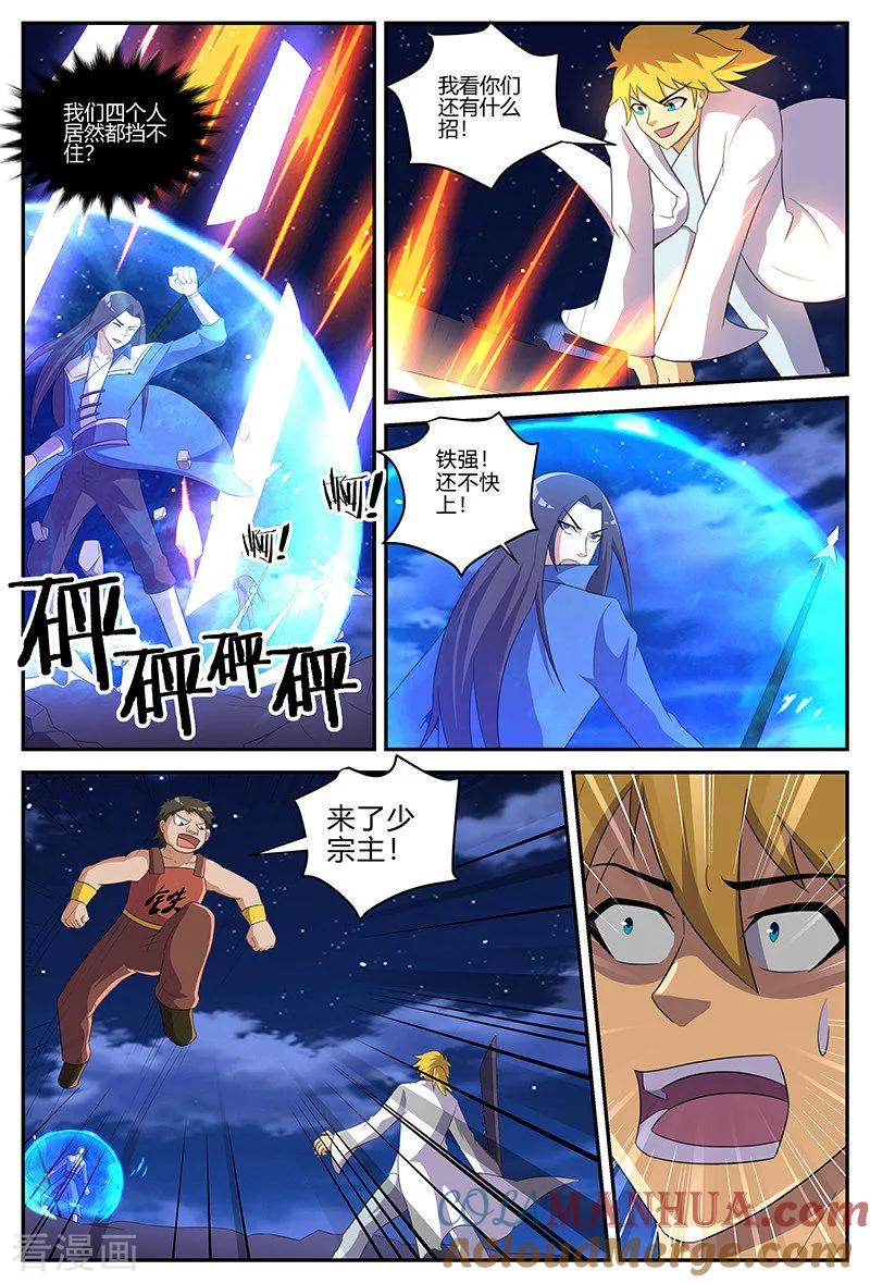 《诸天至尊》第130话 力战群雄 第6页