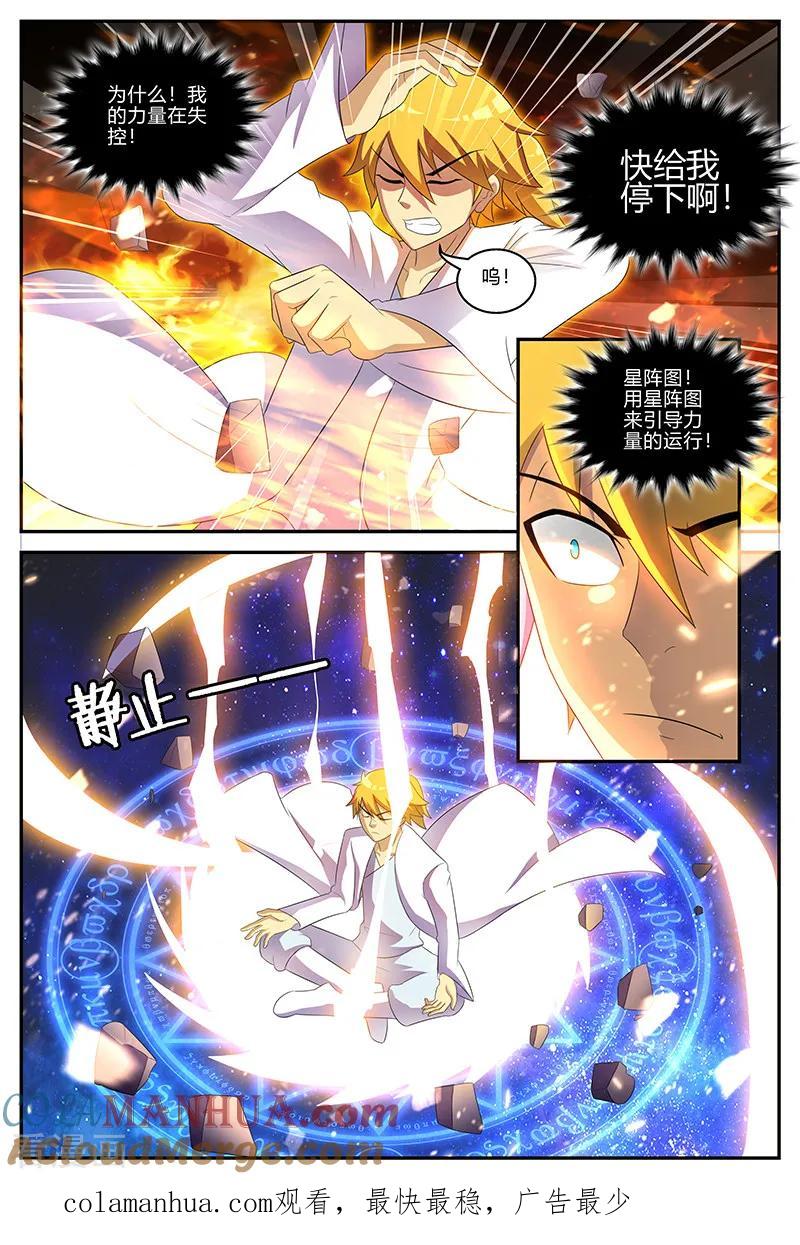 《诸天至尊》第131话 失控 第11页