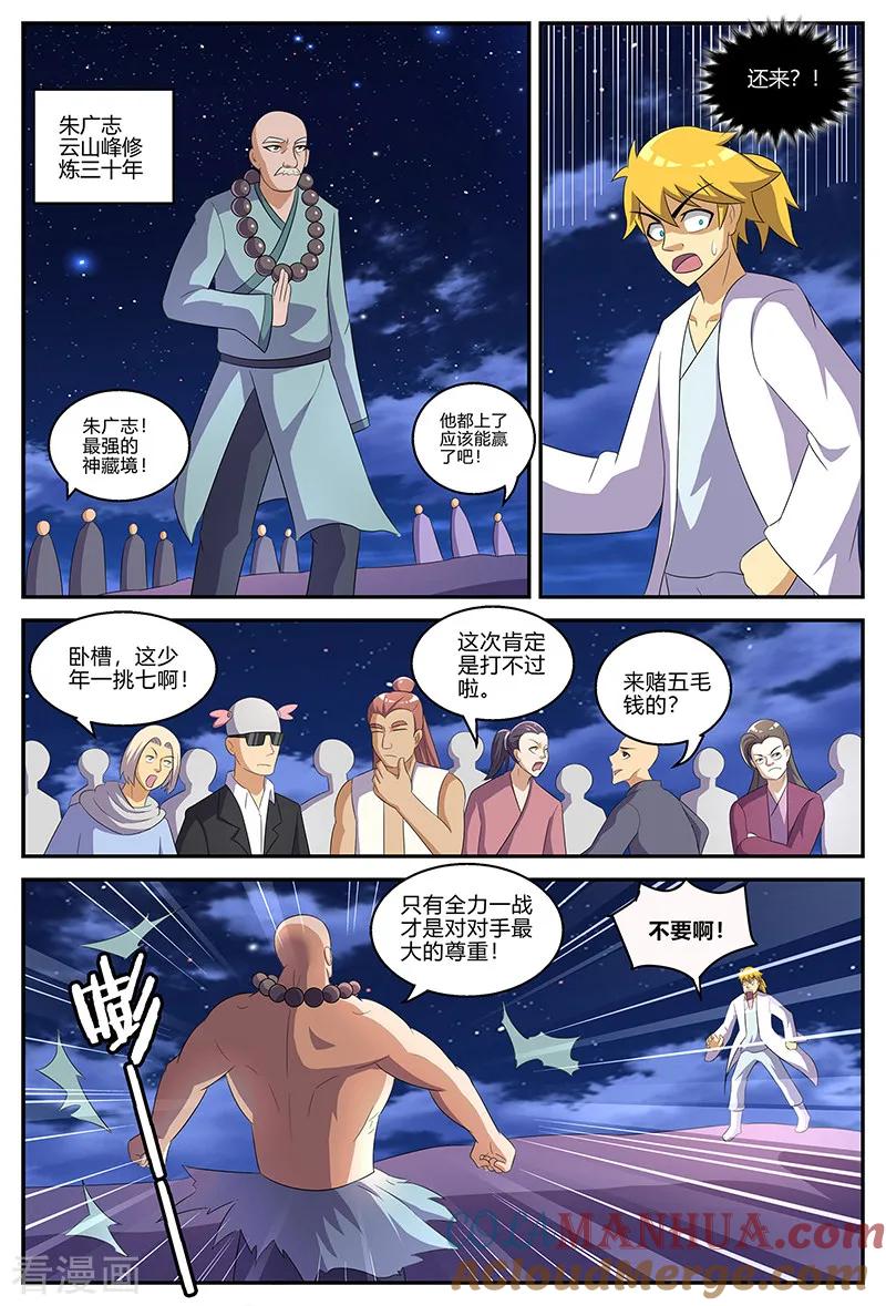 《诸天至尊》第131话 失控 第4页