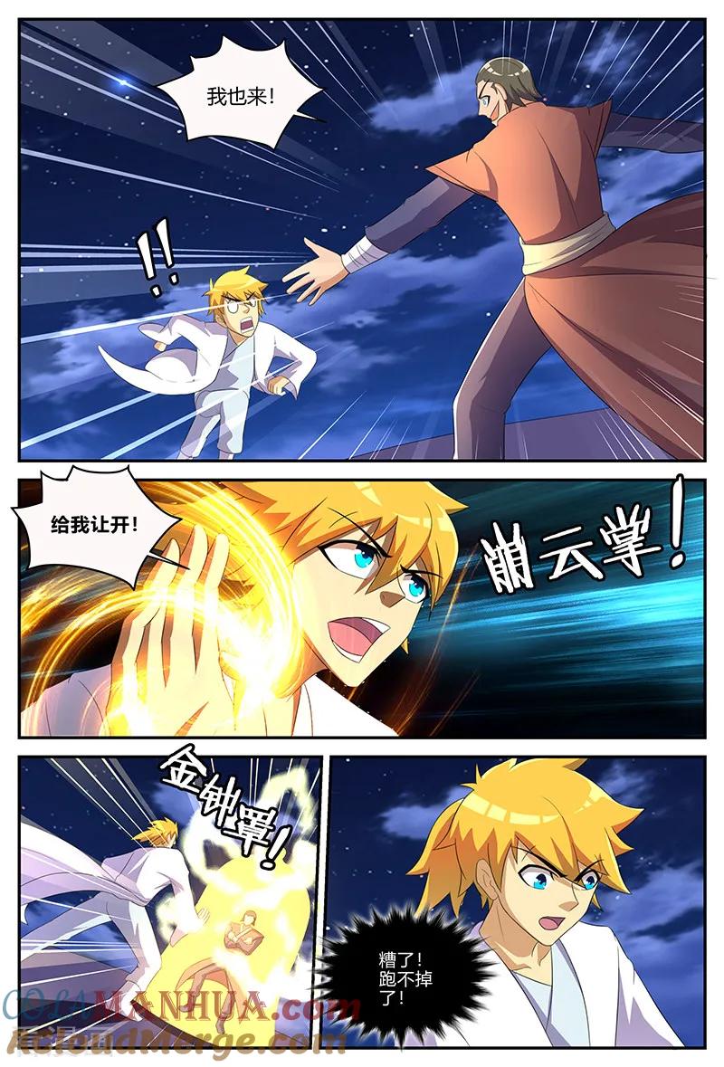 《诸天至尊》第131话 失控 第6页