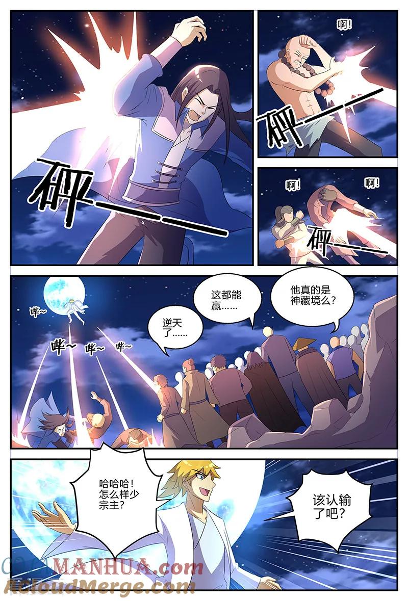 《诸天至尊》第131话 失控 第9页