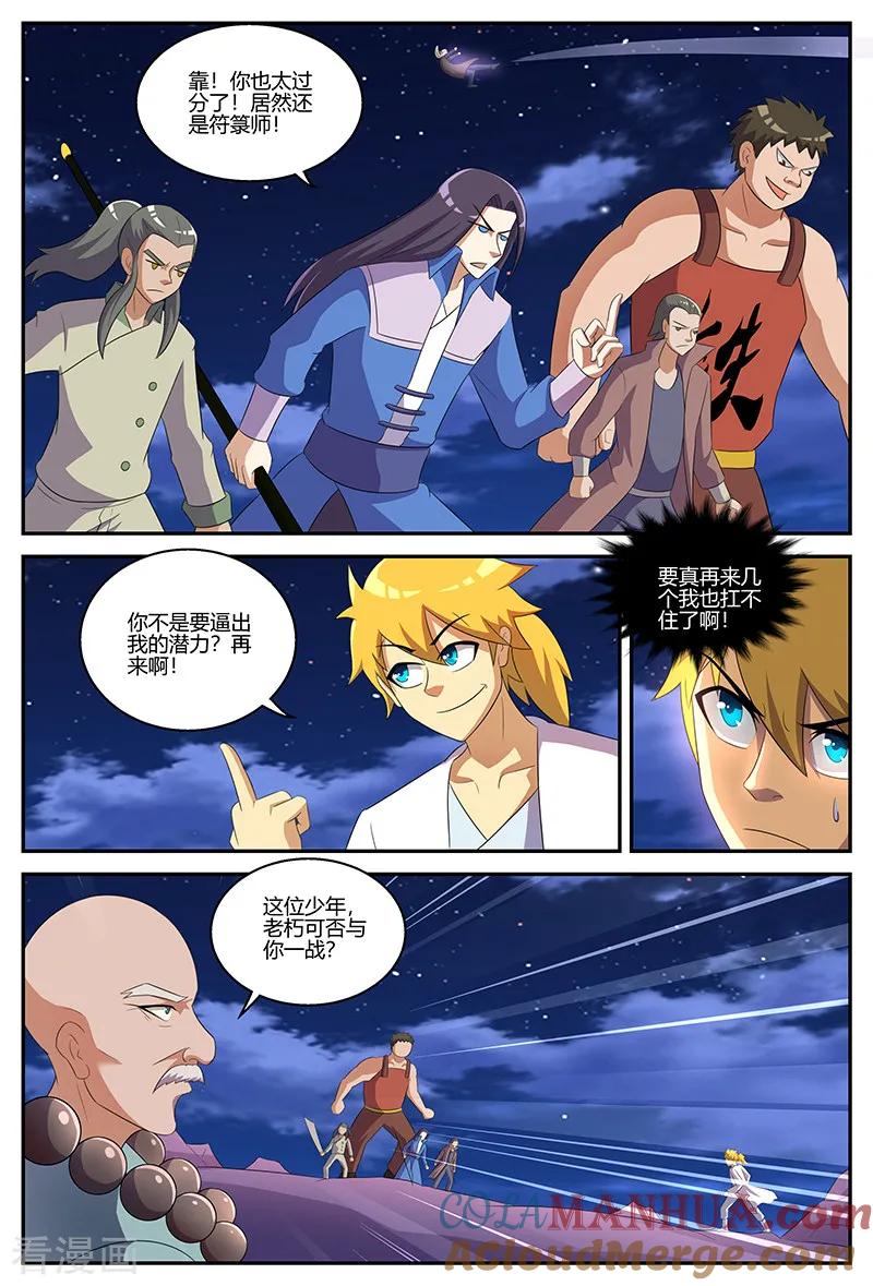 《诸天至尊》第131话 失控 第3页