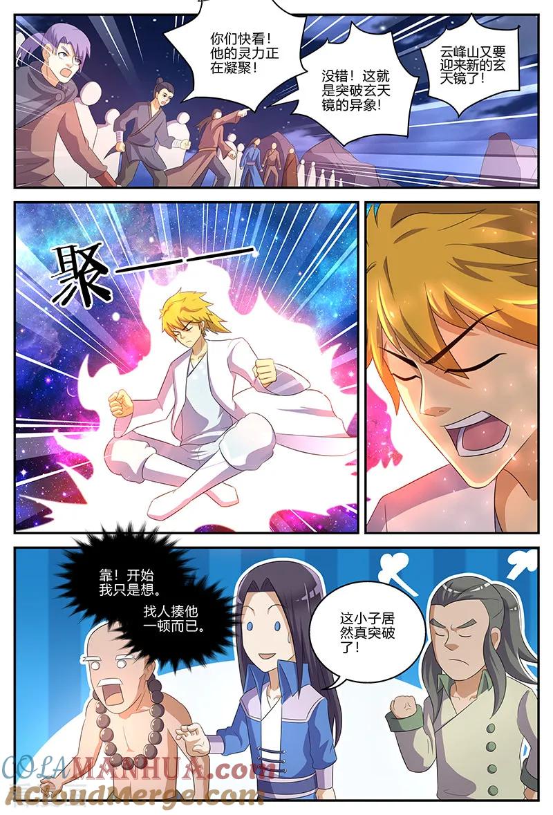 《诸天至尊》第132话 超凡境界 第3页