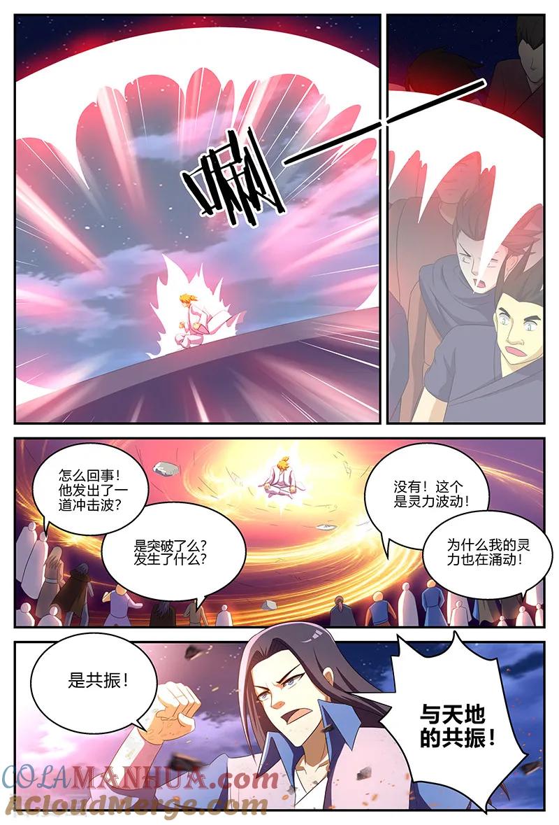 《诸天至尊》第132话 超凡境界 第4页
