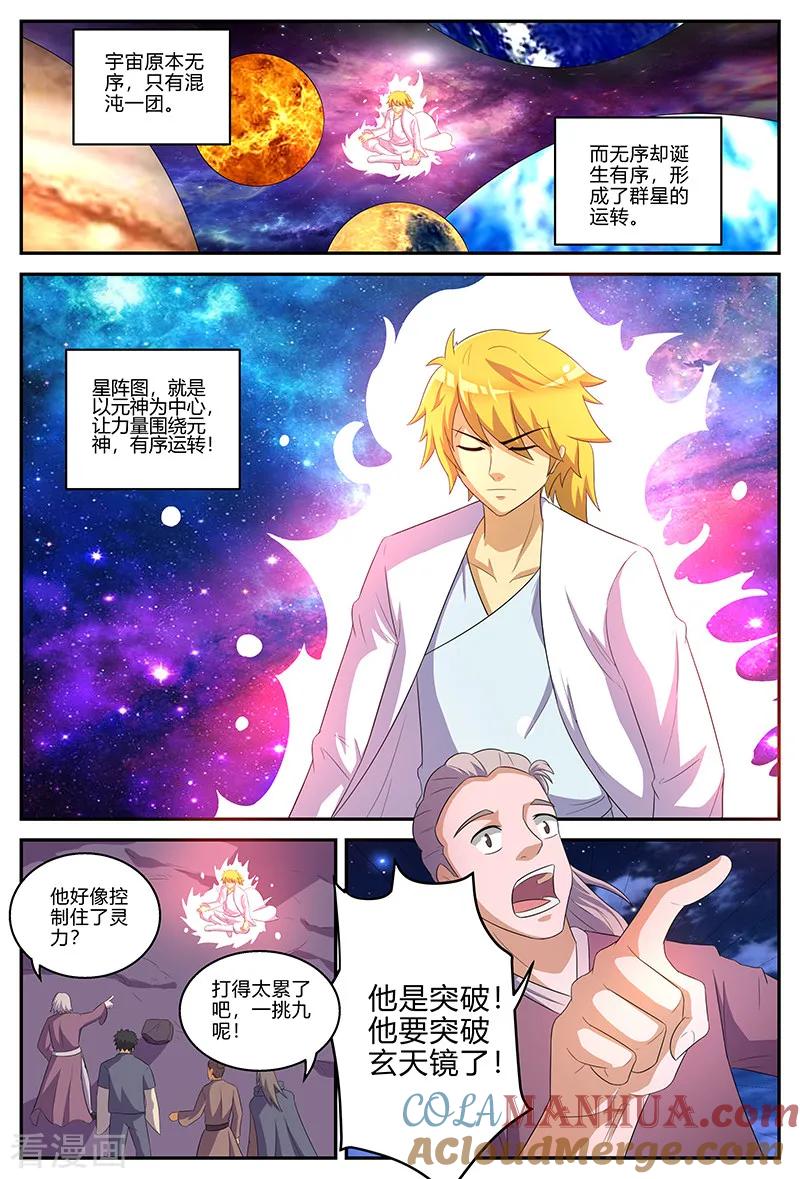 《诸天至尊》第132话 超凡境界 第2页