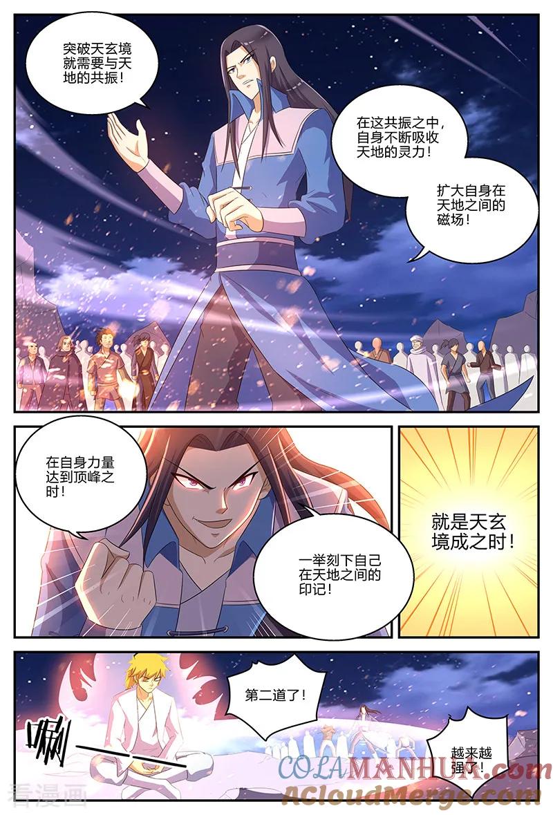 《诸天至尊》第132话 超凡境界 第5页