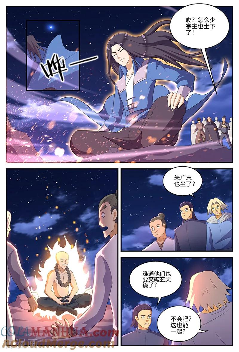 《诸天至尊》第132话 超凡境界 第6页