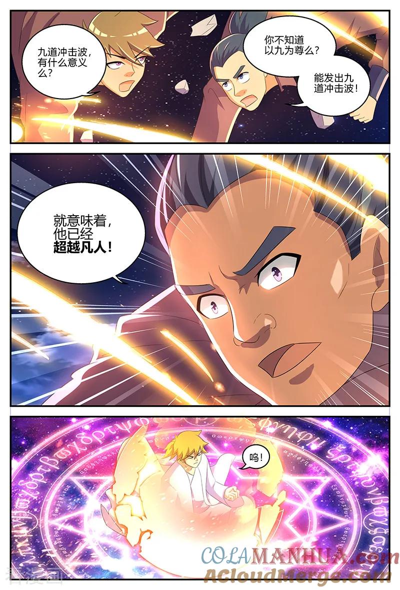 《诸天至尊》第132话 超凡境界 第10页
