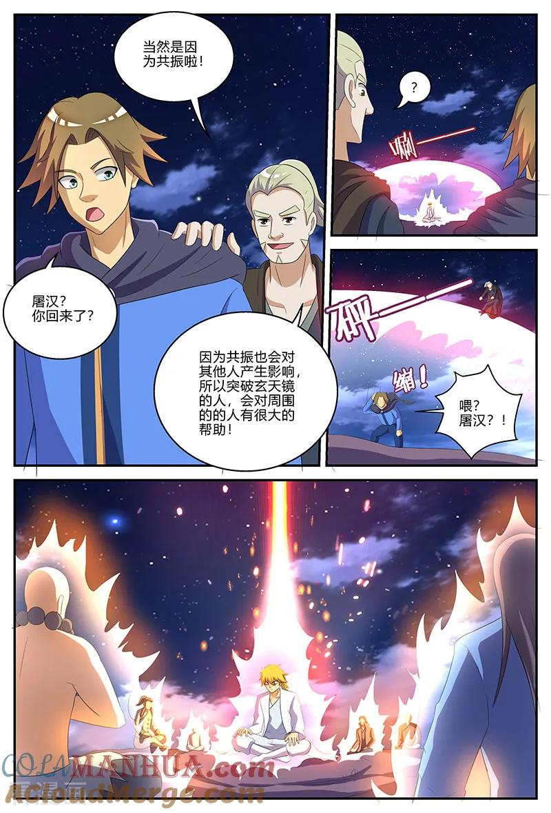 《诸天至尊》第132话 超凡境界 第7页