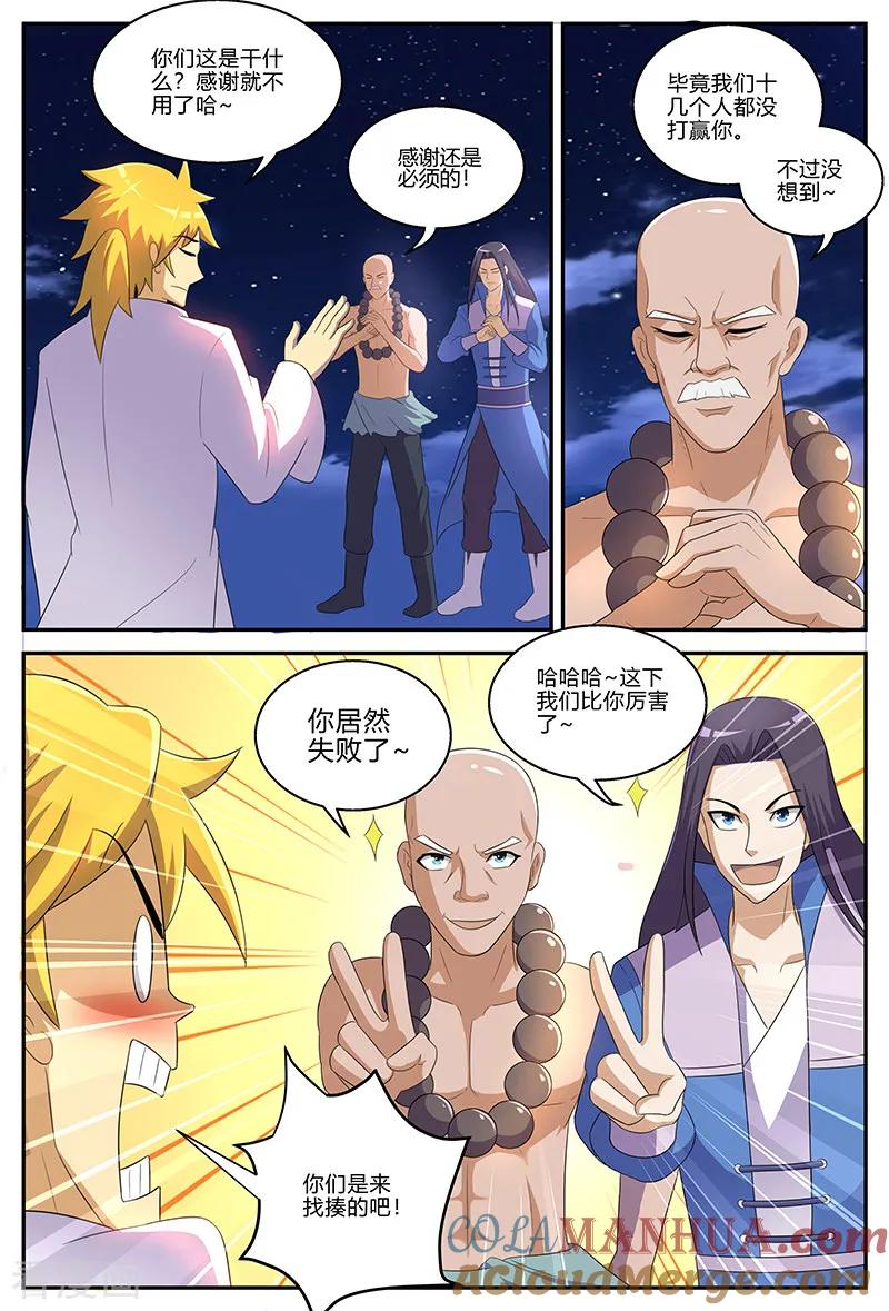 《诸天至尊》第133话 晋升失败？！ 第6页