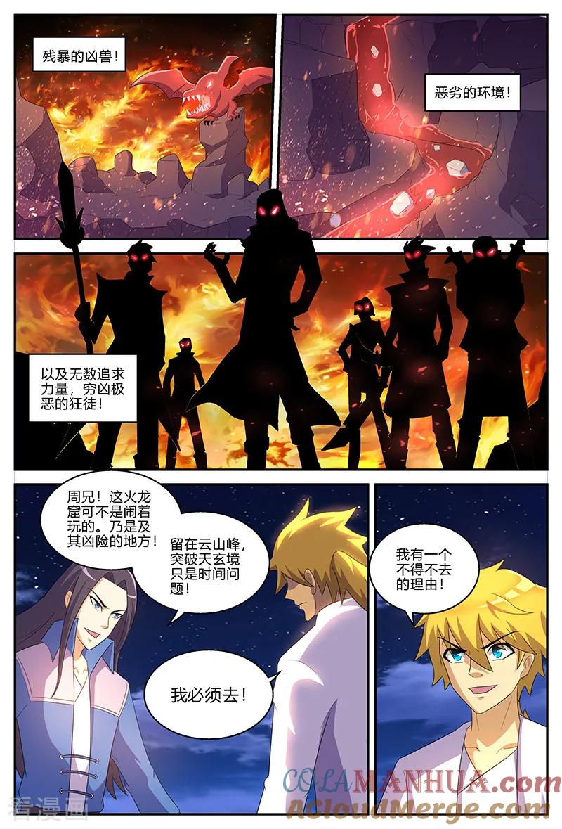 《诸天至尊》第133话 晋升失败？！ 第9页