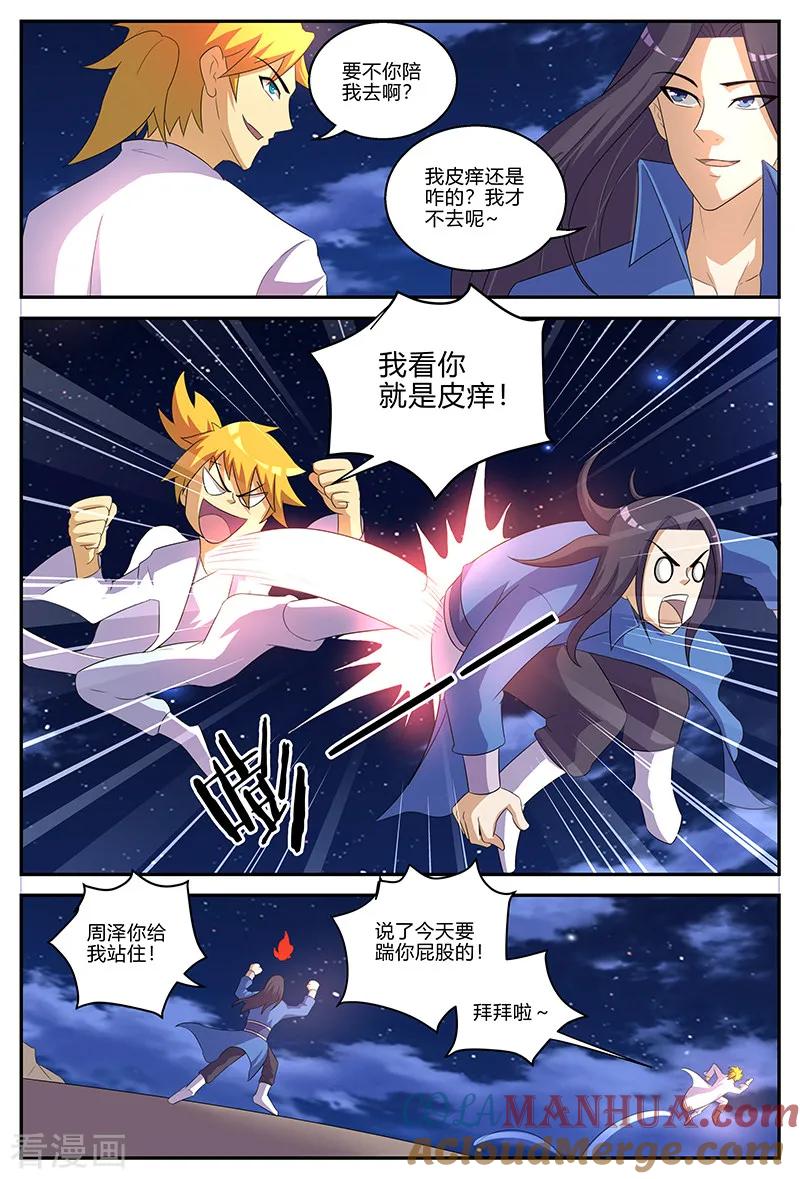 《诸天至尊》第133话 晋升失败？！ 第10页