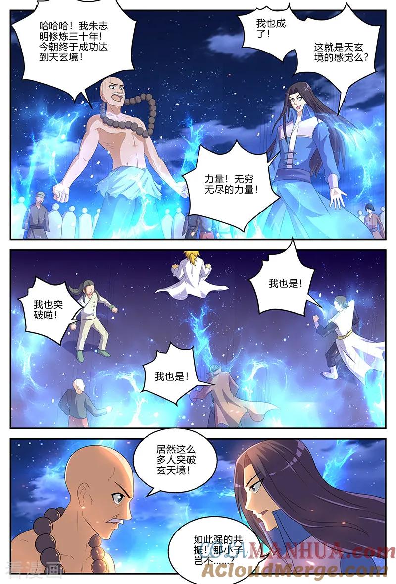 《诸天至尊》第133话 晋升失败？！ 第4页