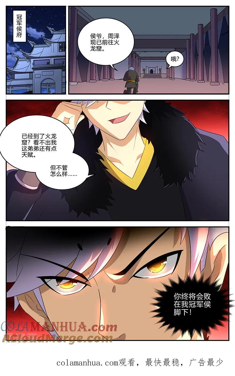 《诸天至尊》第133话 晋升失败？！ 第11页