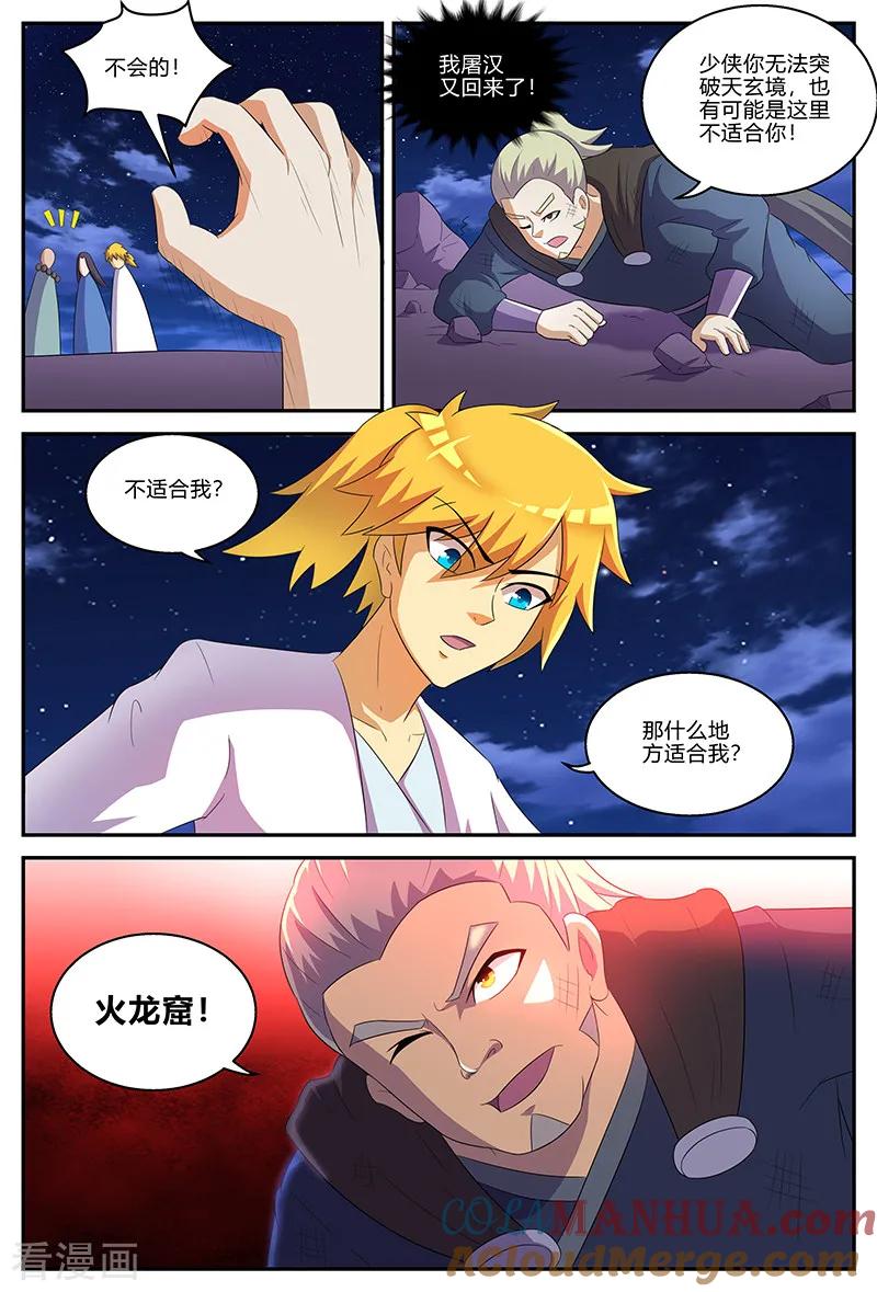 《诸天至尊》第133话 晋升失败？！ 第8页