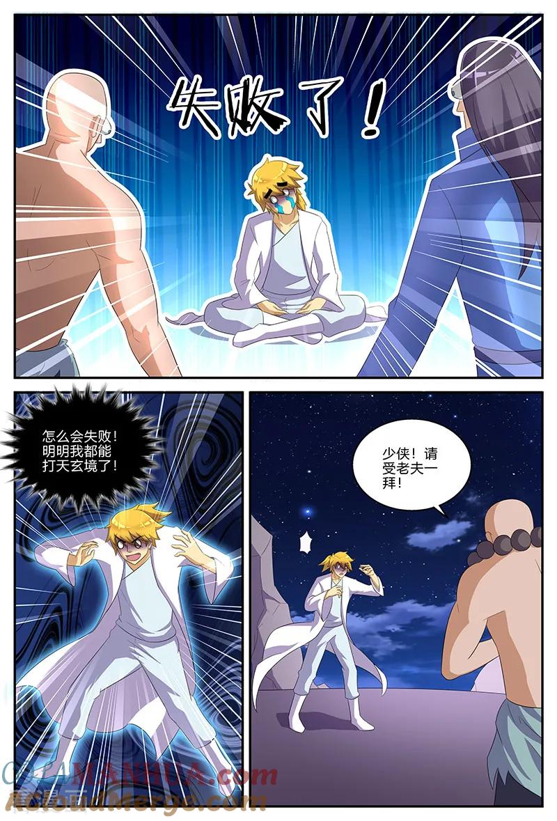 《诸天至尊》第133话 晋升失败？！ 第5页