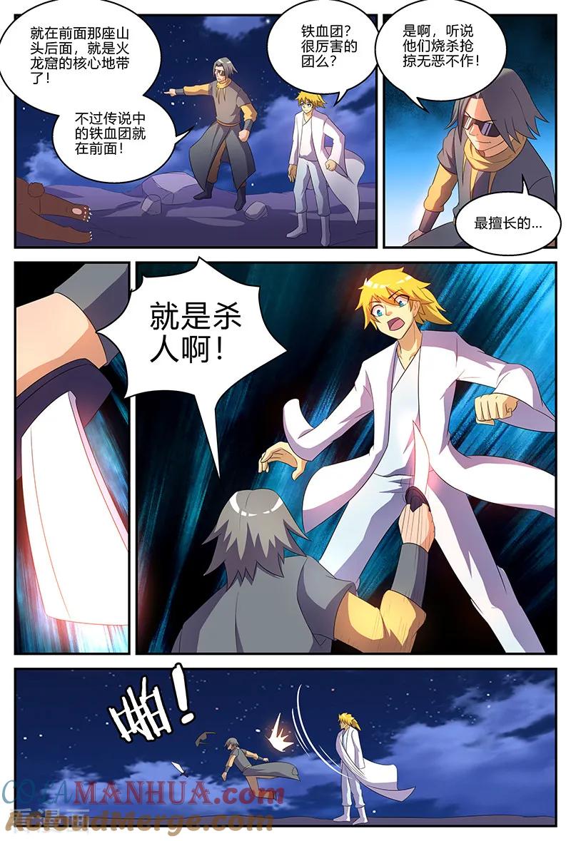 《诸天至尊》第134话 寻路遇劫 第8页