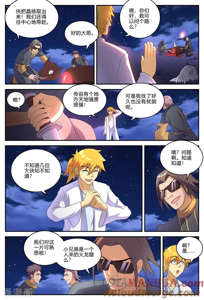 《诸天至尊》第134话 寻路遇劫 第4页