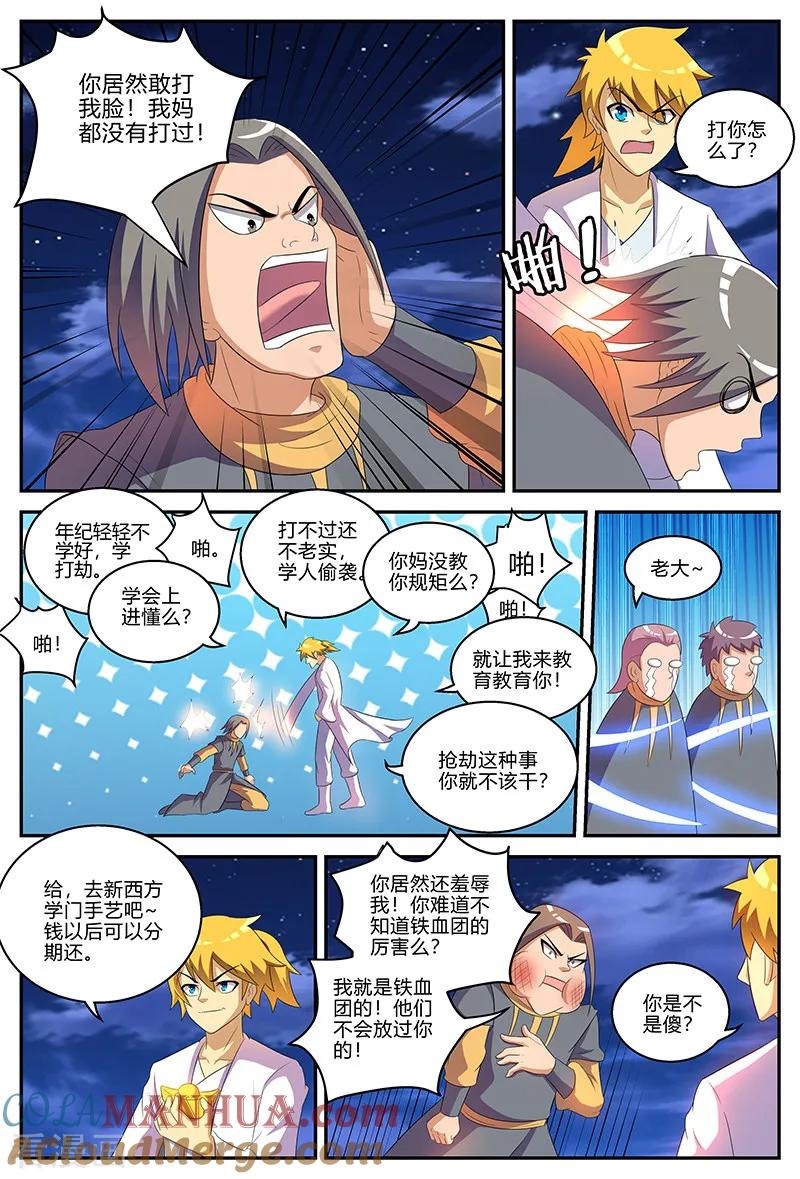 《诸天至尊》第134话 寻路遇劫 第9页