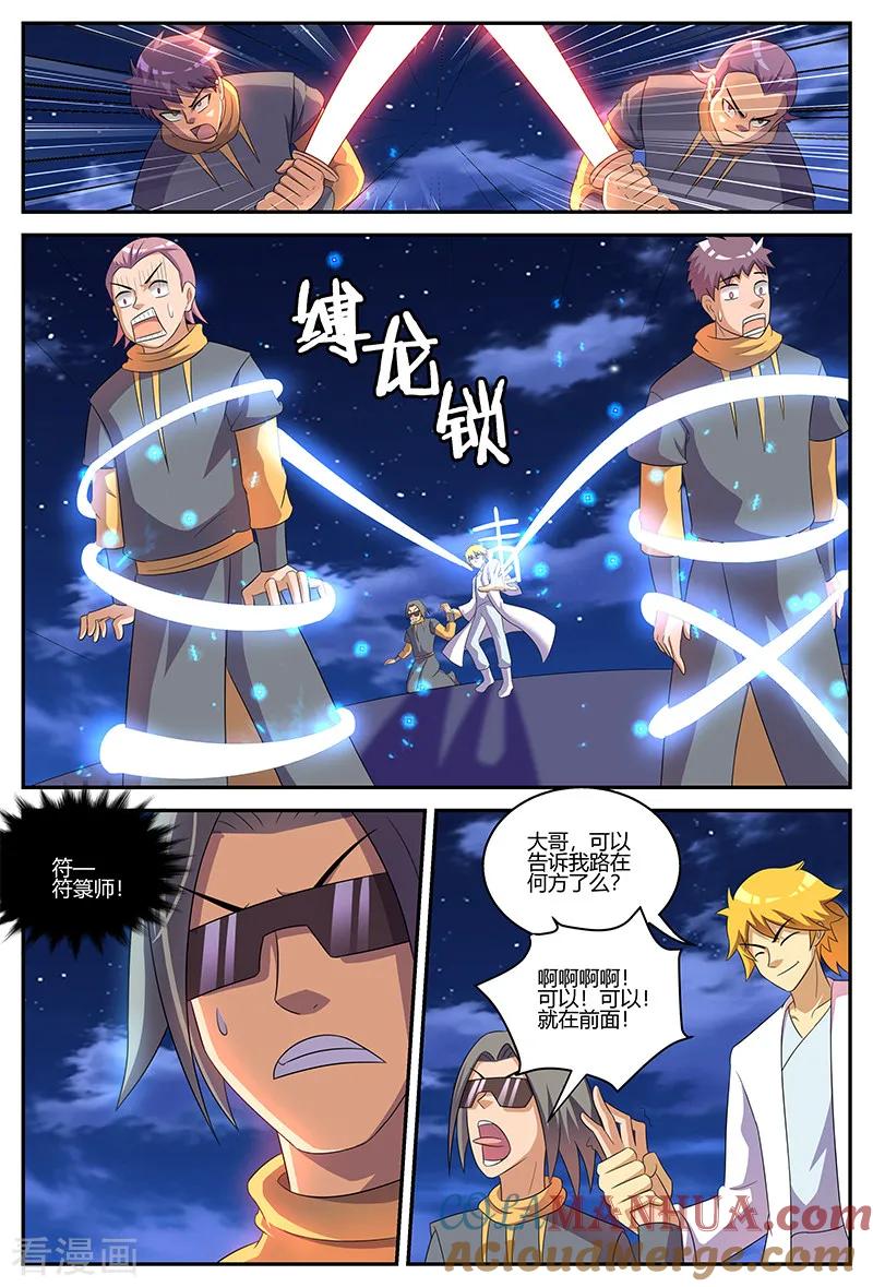 《诸天至尊》第134话 寻路遇劫 第7页