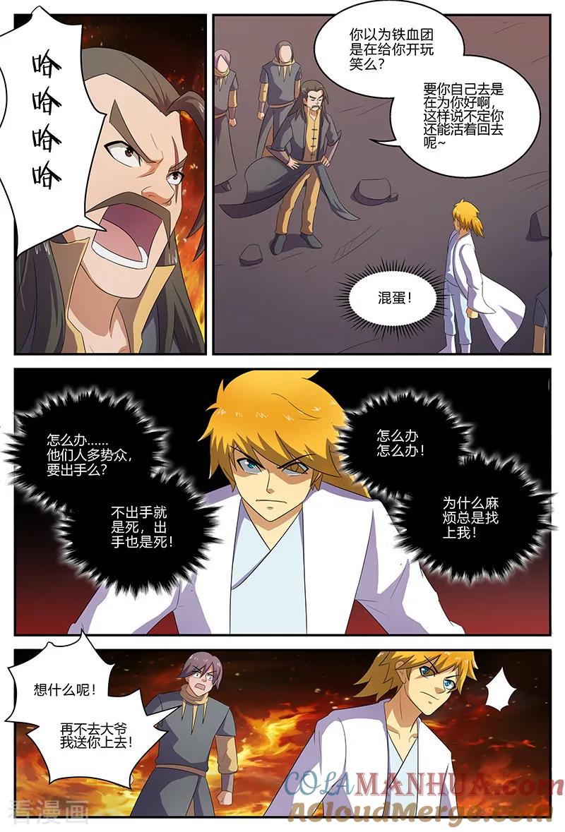 《诸天至尊》第135话 铁血团 第8页