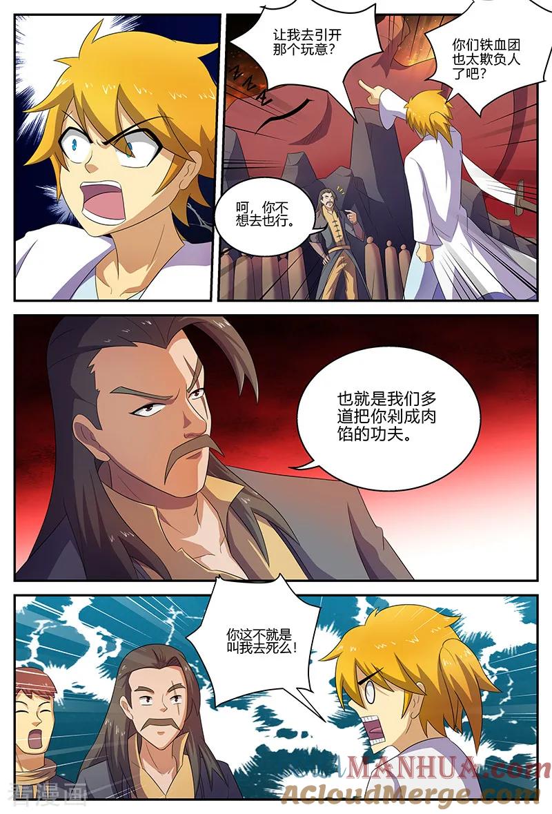 《诸天至尊》第135话 铁血团 第7页