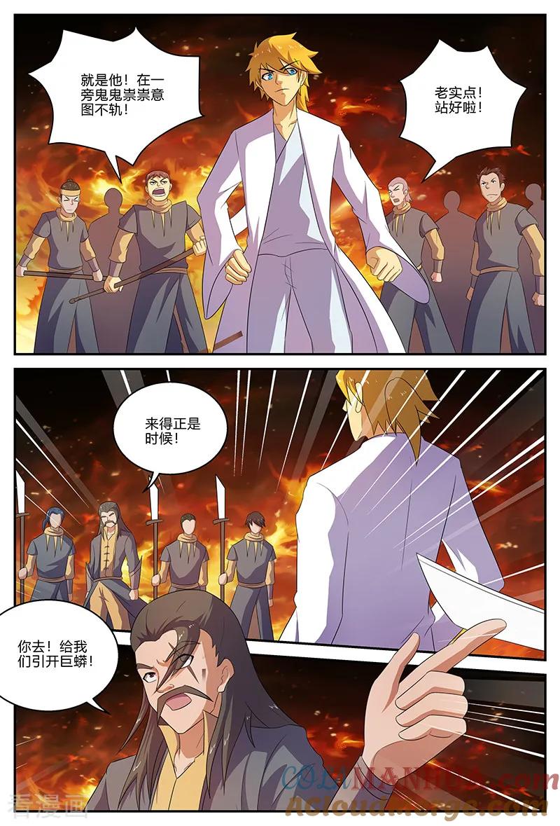 《诸天至尊》第135话 铁血团 第6页