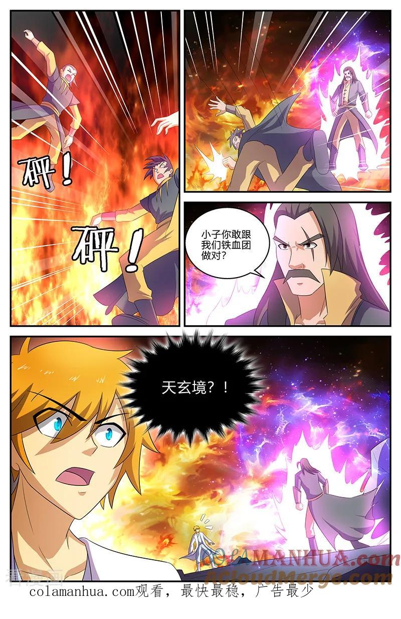 《诸天至尊》第135话 铁血团 第11页