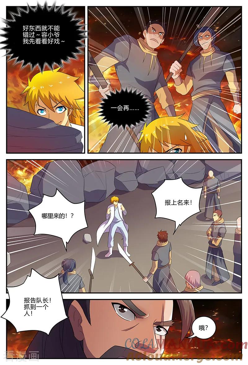 《诸天至尊》第135话 铁血团 第5页