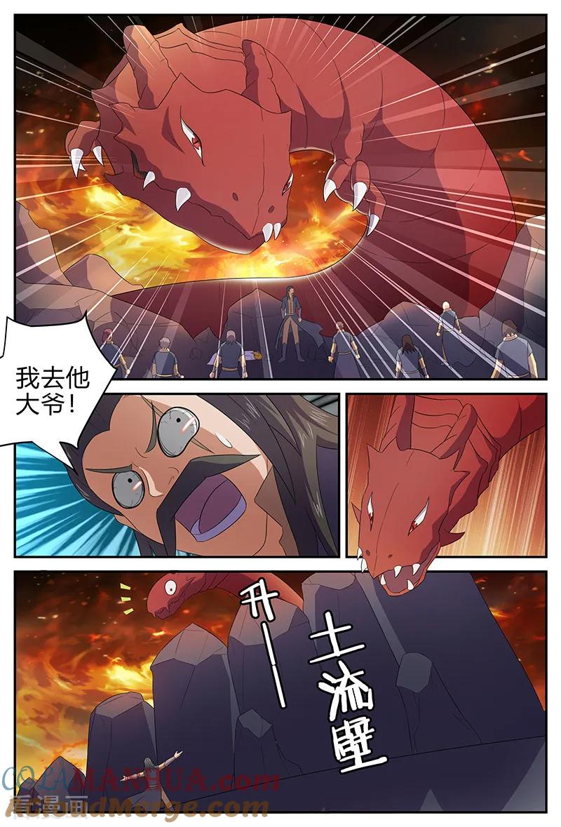 《诸天至尊》第136话 巧取火灵芝 第6页