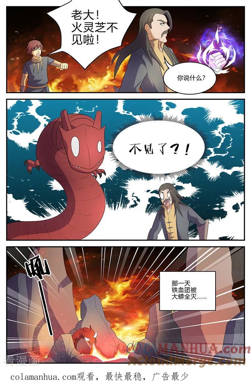 《诸天至尊》第136话 巧取火灵芝 第11页