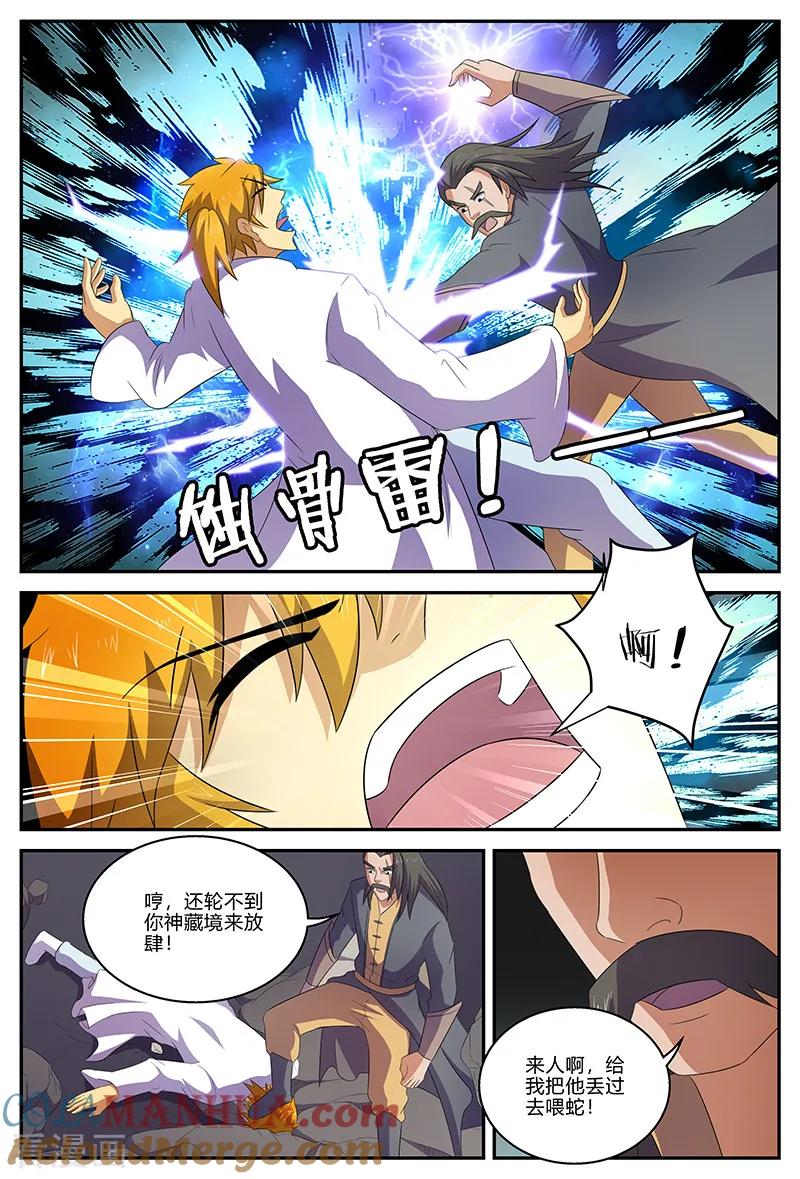 《诸天至尊》第136话 巧取火灵芝 第4页