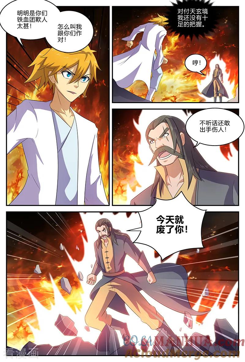 《诸天至尊》第136话 巧取火灵芝 第2页