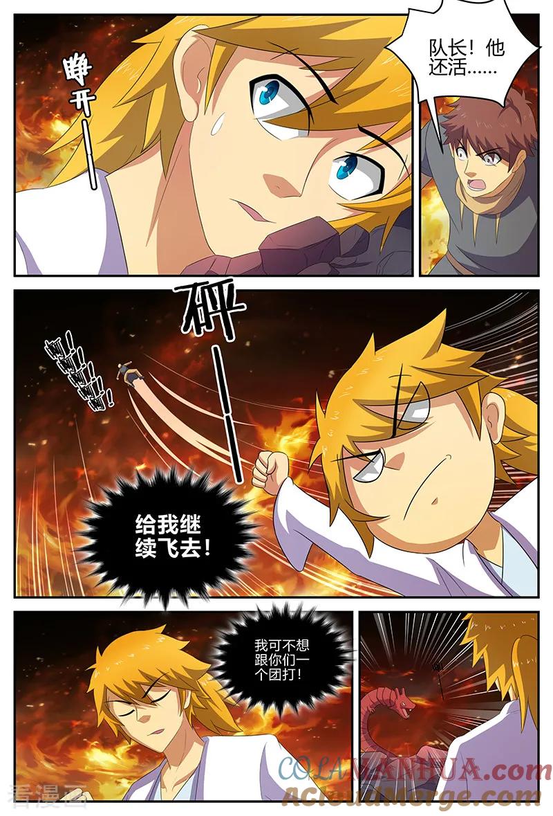 《诸天至尊》第136话 巧取火灵芝 第9页