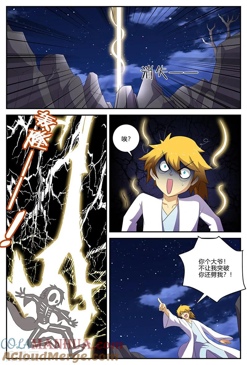 《诸天至尊》第137话 岩浆鱼 第4页