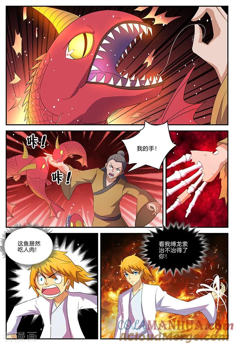《诸天至尊》第137话 岩浆鱼 第8页
