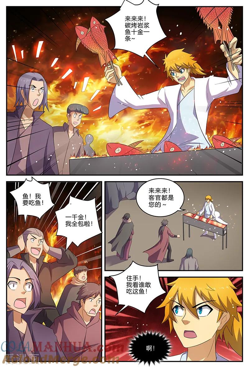 《诸天至尊》第137话 岩浆鱼 第10页