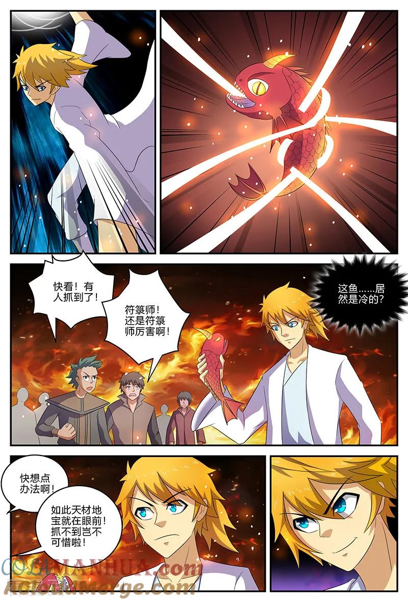 《诸天至尊》第137话 岩浆鱼 第9页