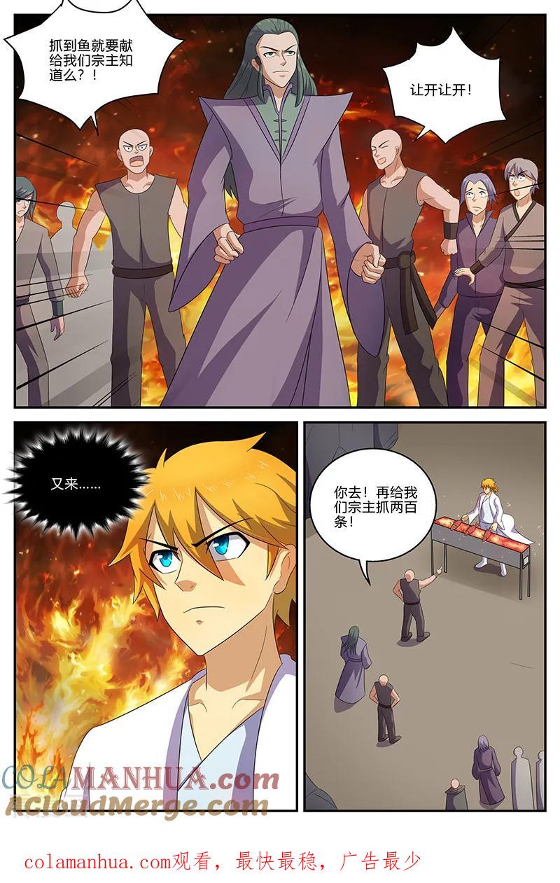 《诸天至尊》第137话 岩浆鱼 第11页