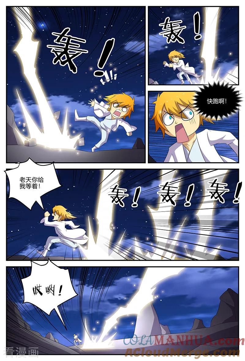 《诸天至尊》第137话 岩浆鱼 第5页