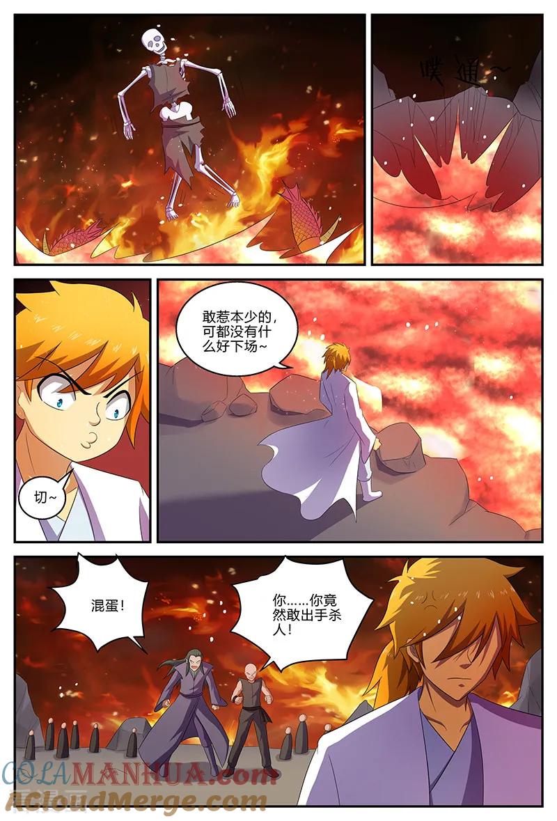 《诸天至尊》第138话 冰宫殿 第5页