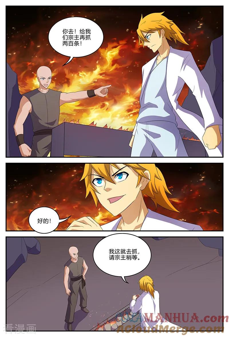 《诸天至尊》第138话 冰宫殿 第2页