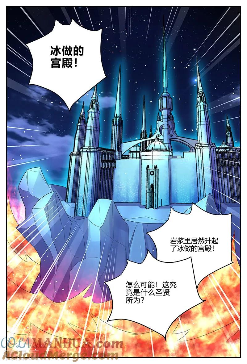 《诸天至尊》第138话 冰宫殿 第8页