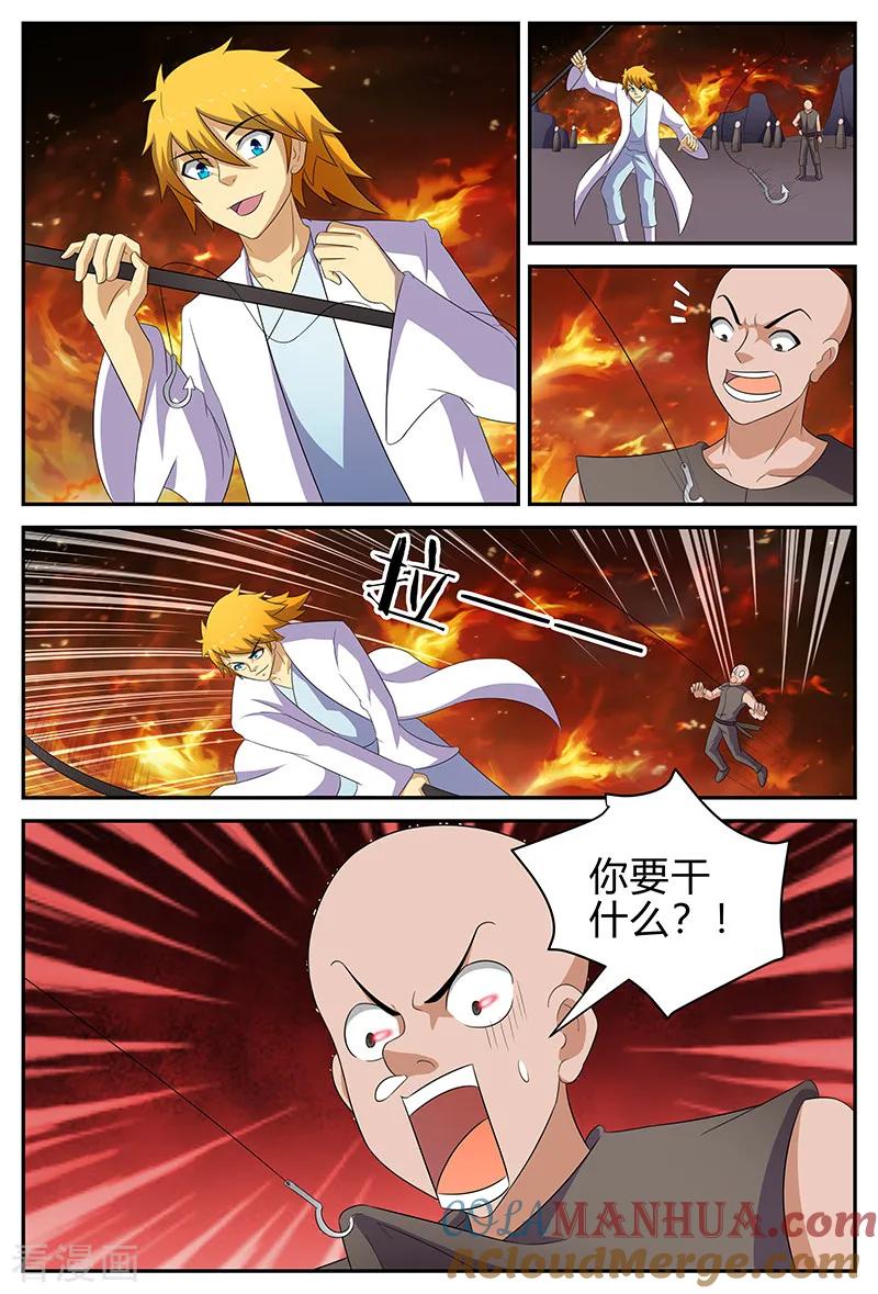 《诸天至尊》第138话 冰宫殿 第3页