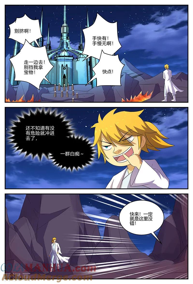 《诸天至尊》第138话 冰宫殿 第10页