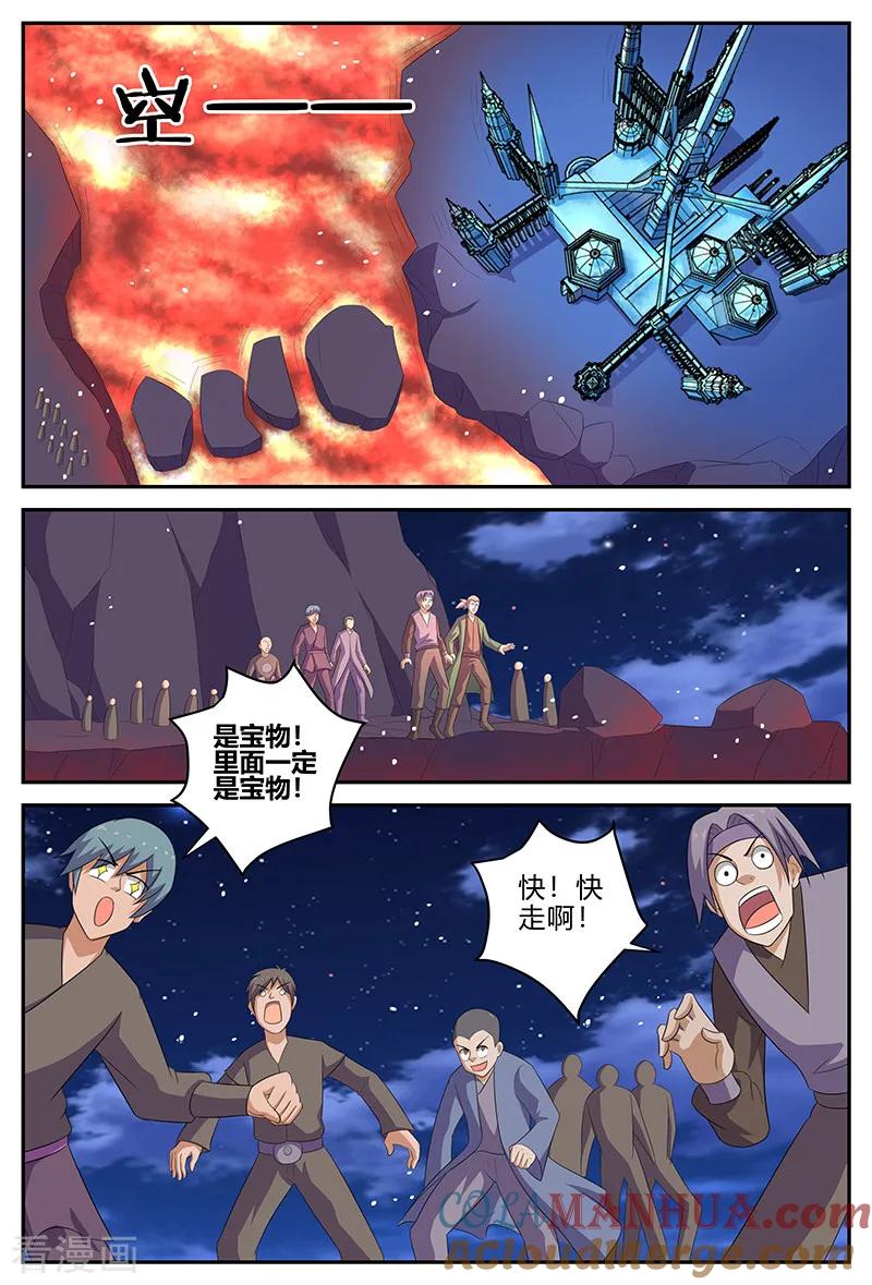 《诸天至尊》第138话 冰宫殿 第9页