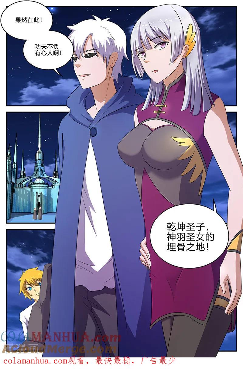 《诸天至尊》第138话 冰宫殿 第11页