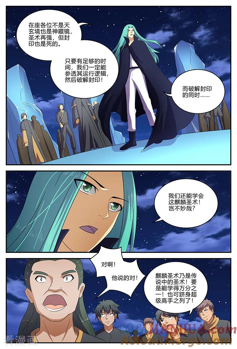 《诸天至尊》第139话 冰封之印 第9页