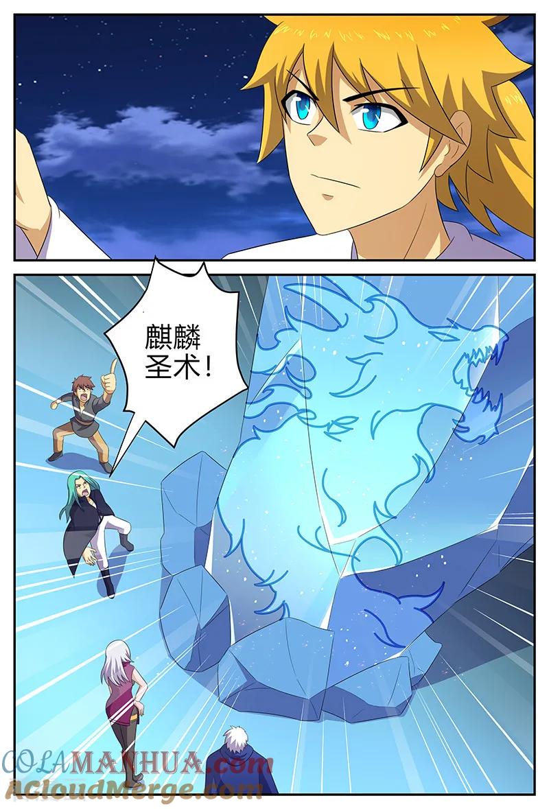 《诸天至尊》第139话 冰封之印 第7页