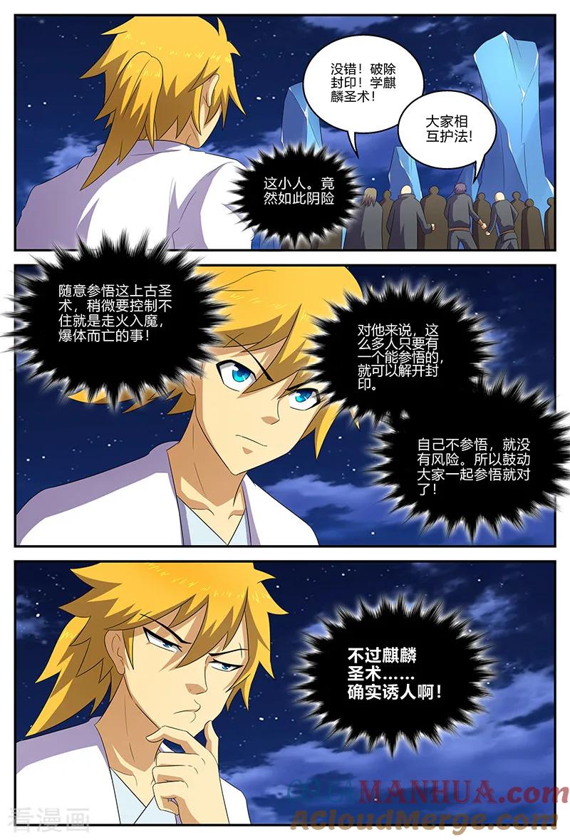 《诸天至尊》第139话 冰封之印 第10页